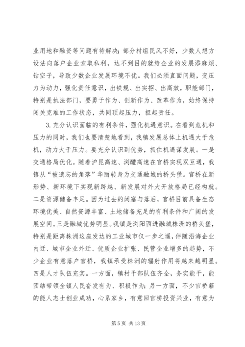 乡镇经济工作暨表彰大会致辞稿.docx