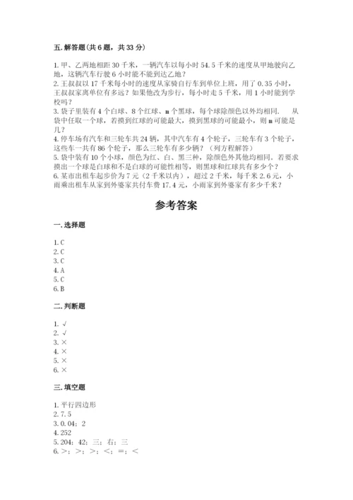 2022人教版五年级上册数学期末测试卷附完整答案【全国通用】.docx