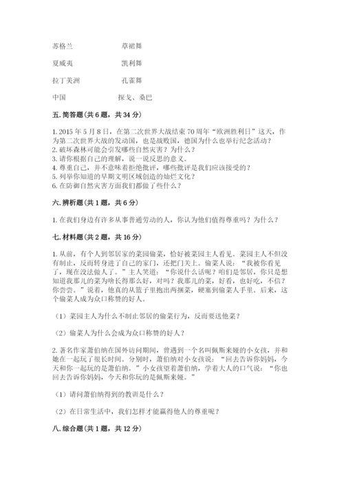部编版六年级下册道德与法治期末测试卷带答案.docx