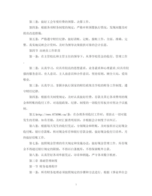 精编之学校财务制度学习计划.docx