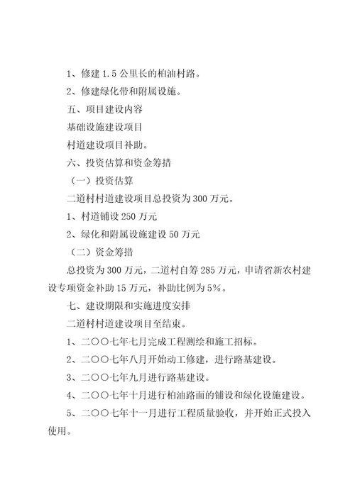 村部建设项目申报书内容(2)