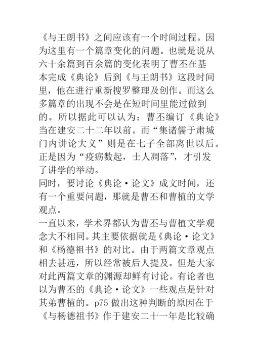 关于典论论文的几个问题.docx