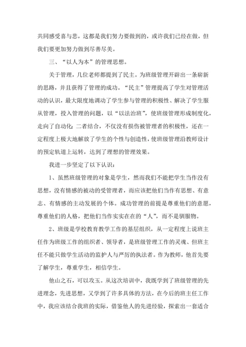 关于班主任培训心得体会模板集合6篇.docx