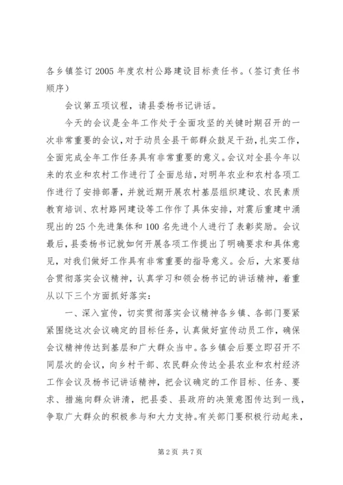 县交通工作会议主持词.docx