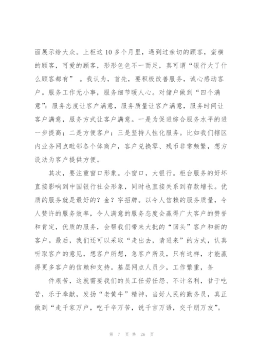 【精】银行通讯稿.docx