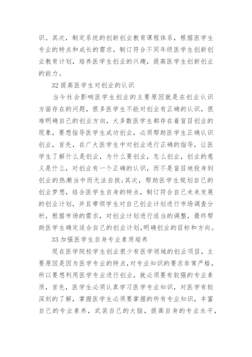 与医学相关的论文集锦.docx