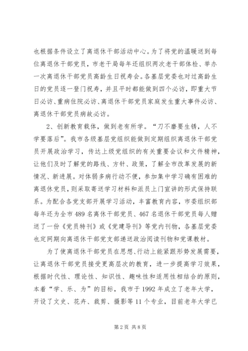 市离退休干部党支部建设经验交流材料.docx