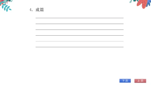 【外研版】七上 Module10 Spring Festival 模块话题阅读与写作 习题课件