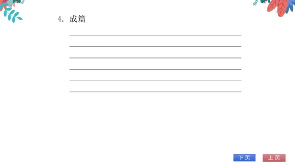 【外研版】七上 Module10 Spring Festival 模块话题阅读与写作 习题课件