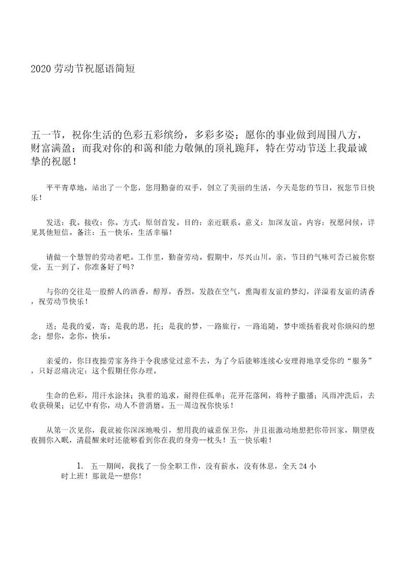 劳动节祝福语简短