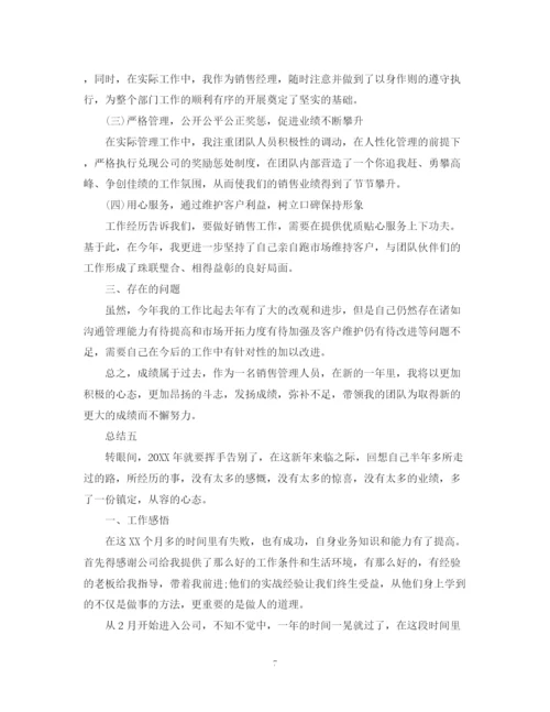 精编之销售人员个人年终总结范文精选六篇装.docx