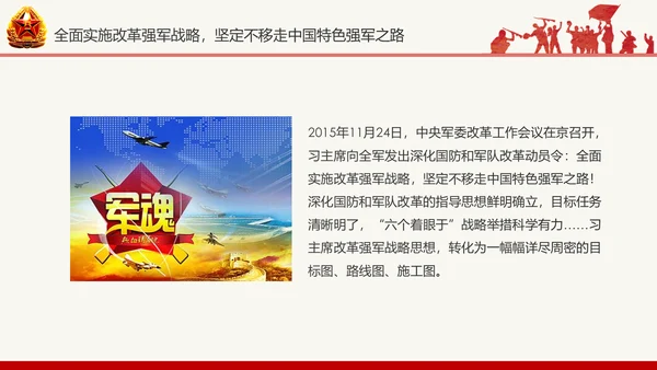 红色八一军队部队国防教育推进强军兴军PPT模板