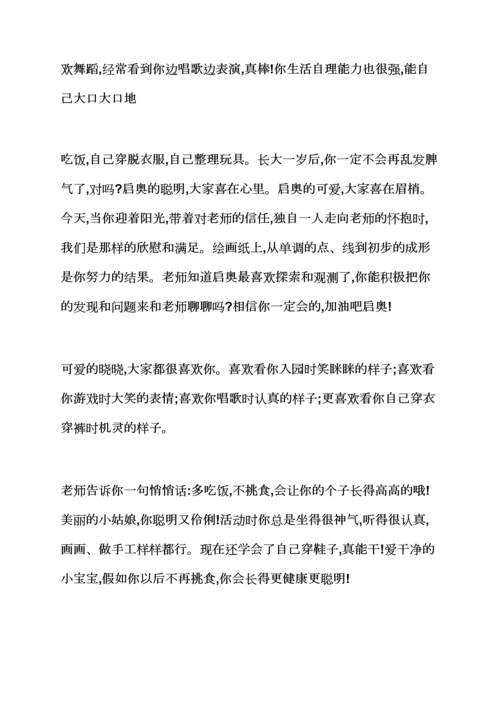 父母作文之幼儿园小班父母寄语.docx