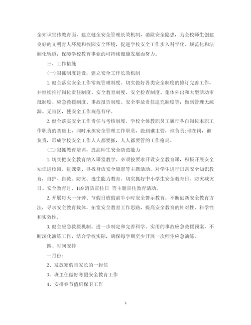 精编之学校安全工作计划范文集锦.docx