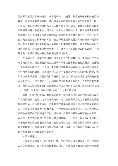 计算机的实习报告汇总五篇.docx