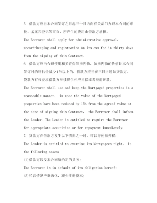 2023年金融借贷合同范本（中英文对照）.docx