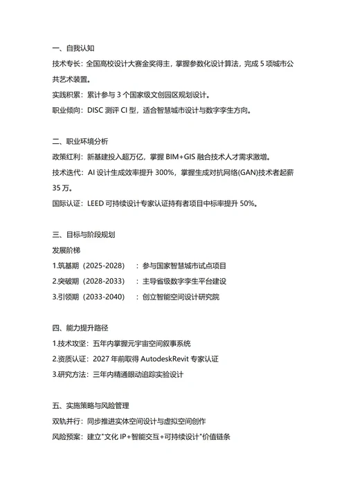 大学生职业生涯规划书(艺术专业)