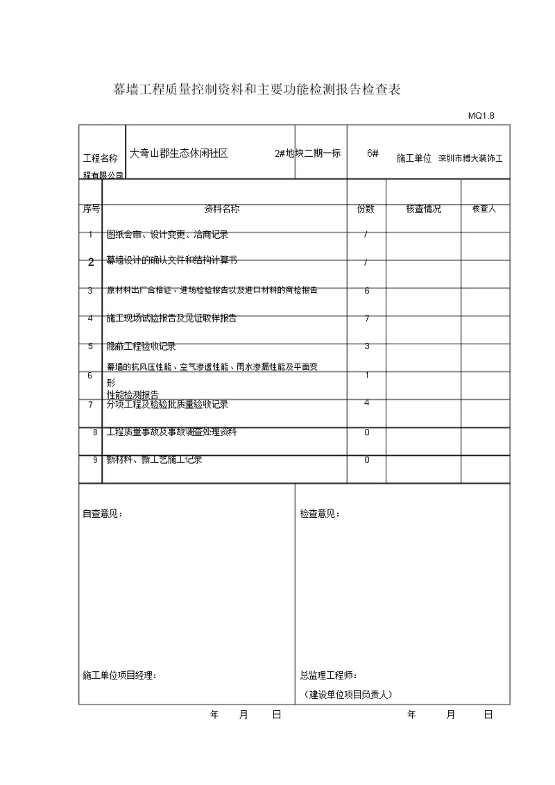 幕墙观感质量验收记录