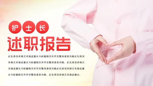 医生护士爱心医疗医学医疗医药PPT模板