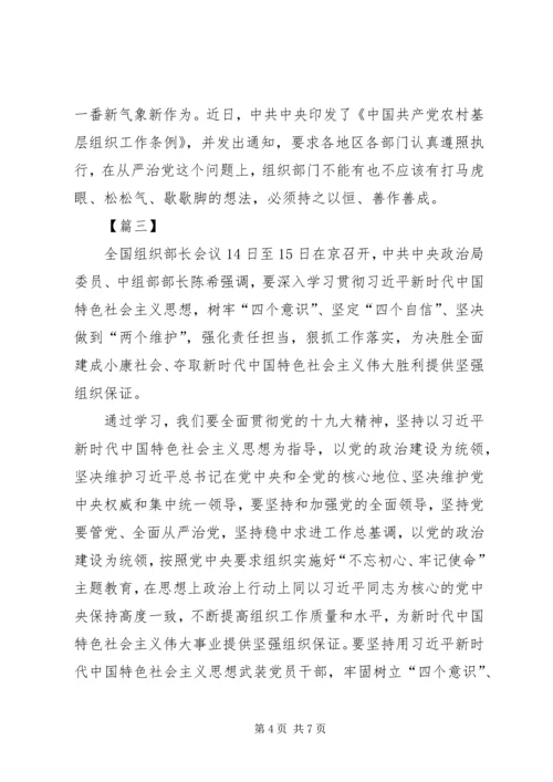 学习XX年全国组织部长会议精神有感五篇.docx