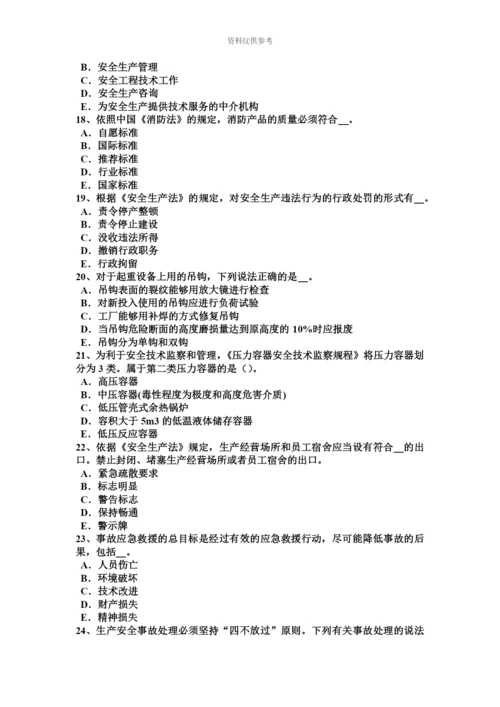 上半年山东省安全工程师安全生产法烟花爆竹安全违法行为应负的法律责任考试题.docx