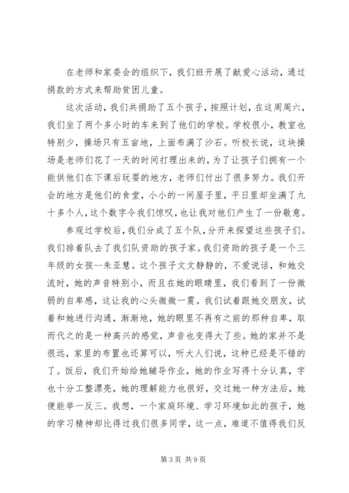 爱心捐助感想[样例5] (3).docx