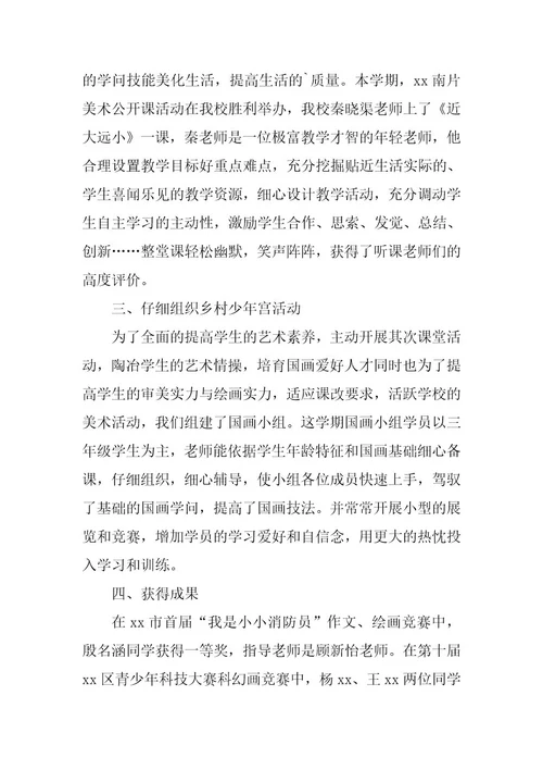 2023年美术教学教研工作总结篇