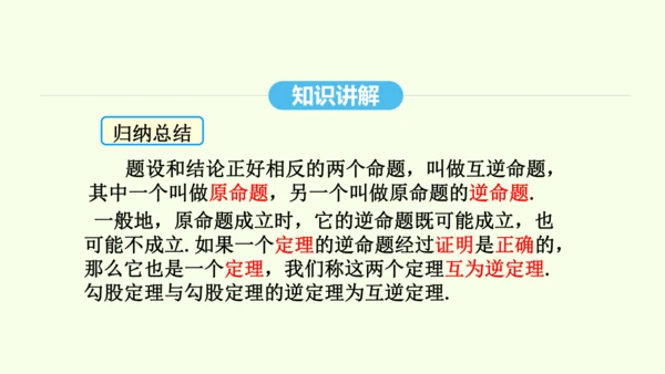 17.2.1勾股定理的逆定理课件（共29张PPT） 2025年春人教版数学八年级下册