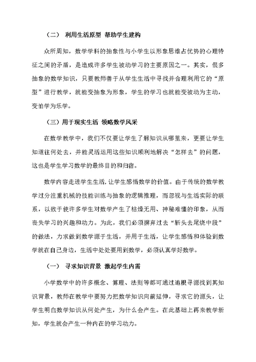 关于数学教学心得体会三篇