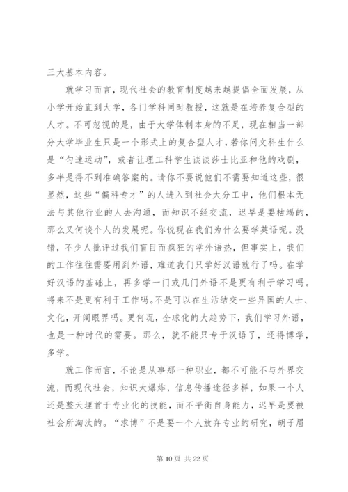 现代社会更需要全才(资料).docx