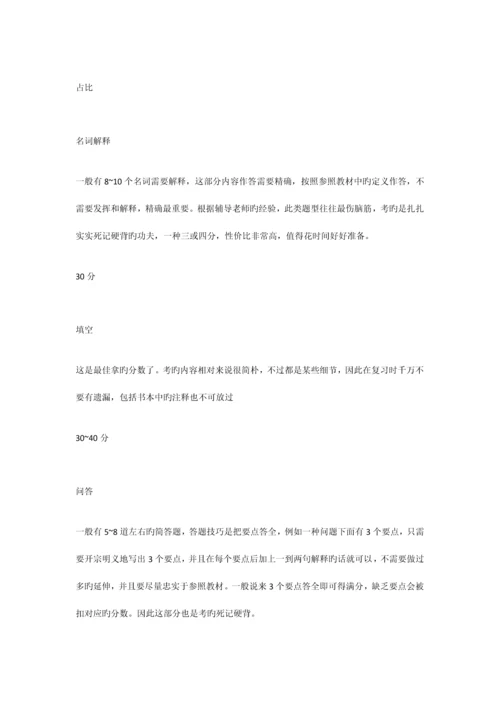 华南理工大学车辆工程专业考研完美复习方案.docx