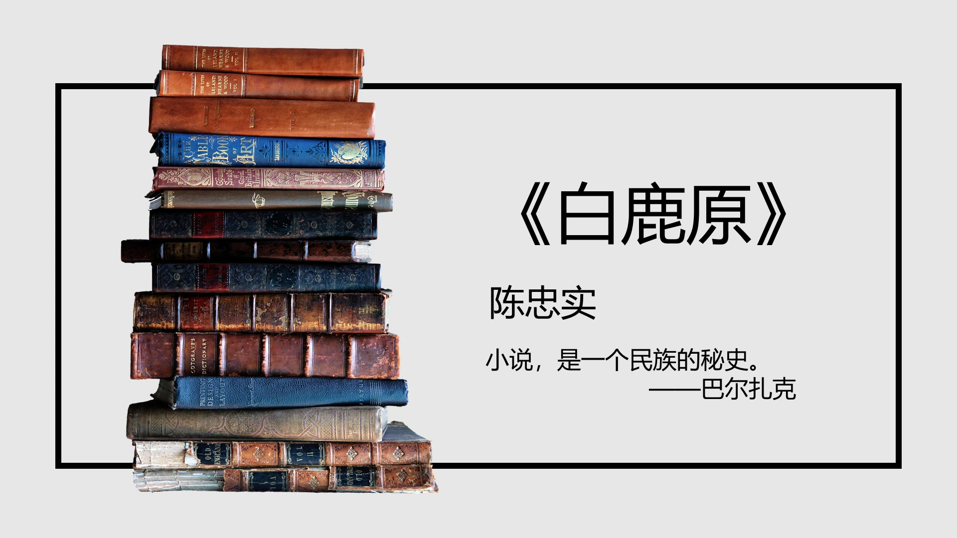 简约白鹿原读书分享人物介绍PPT模板宣传PPT动态PPT