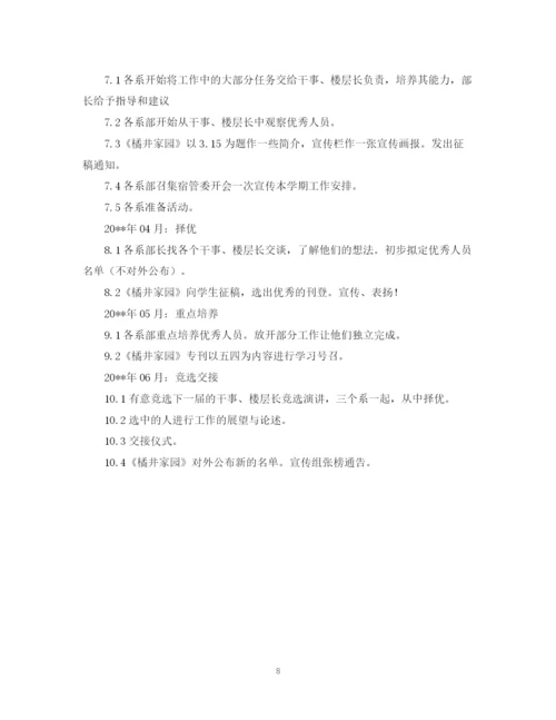 精编之学校宿舍管理工作计划范文三篇.docx