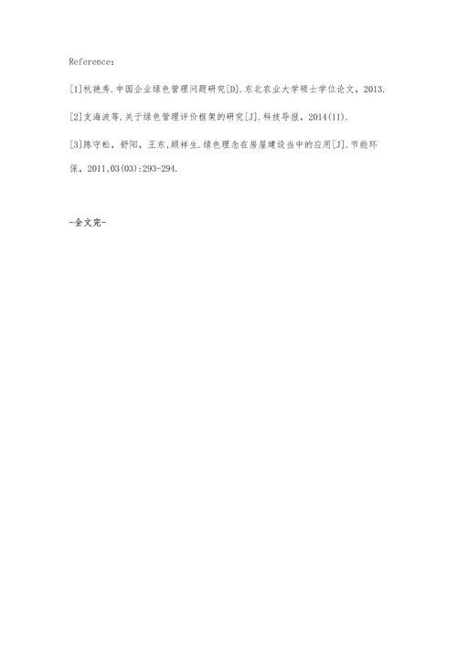 建筑工程绿色施工管理探讨.docx