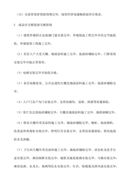 精装修工程管理手册.docx