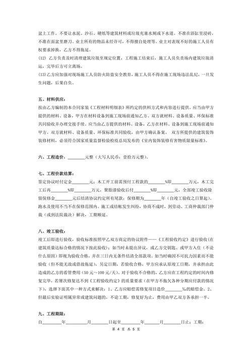 住房装修合同范本