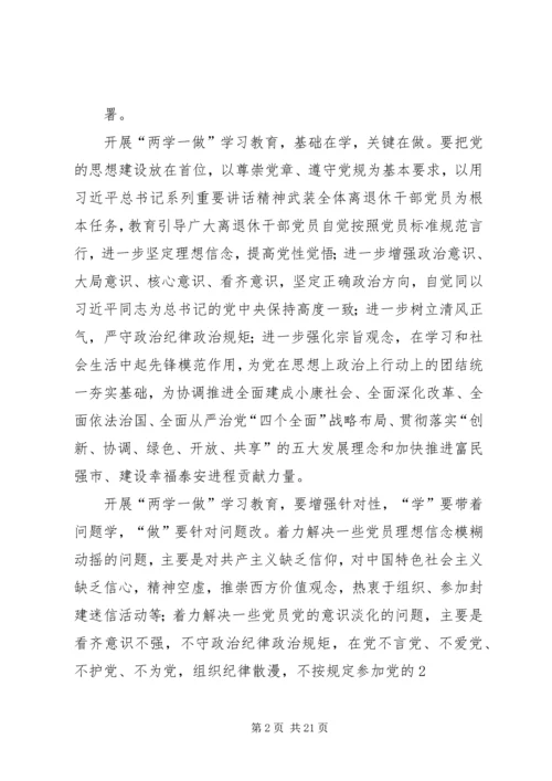 离退休干部党员开展“两学一做”学习教育动员提纲.docx