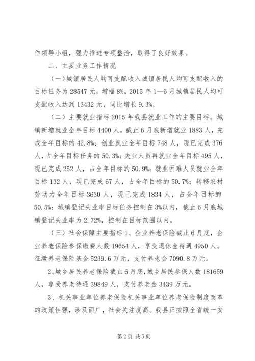 人社局上半年工作总结及下半年工作计划.docx