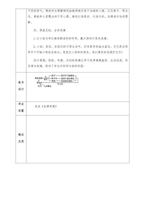 部编版一年级下册第八单元教案.docx