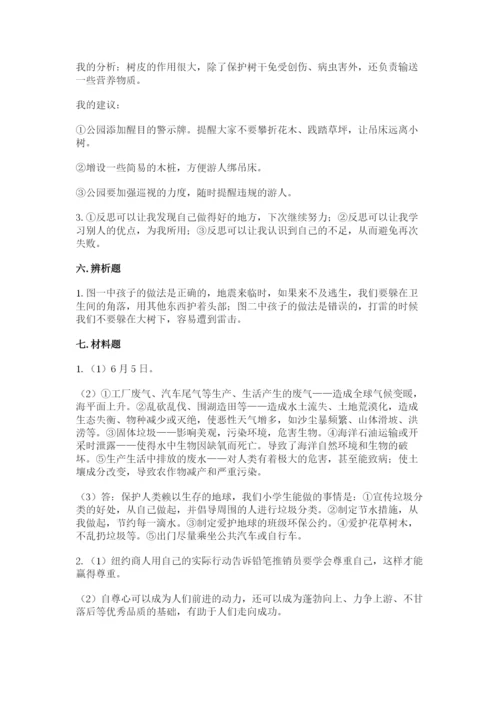部编版六年级下册道德与法治期末检测卷（精选题）.docx