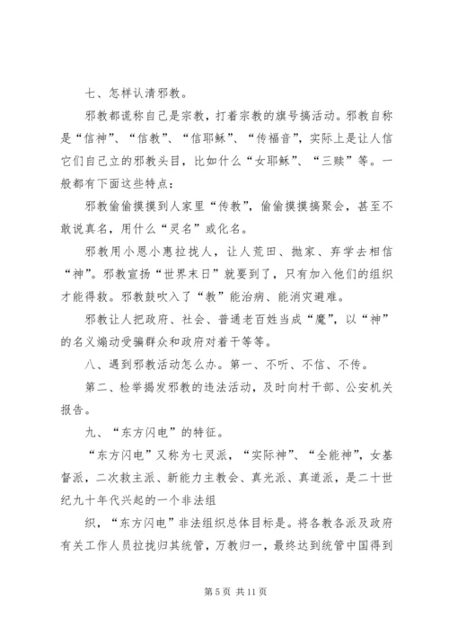 反邪教警示教育宣传资料 (9).docx