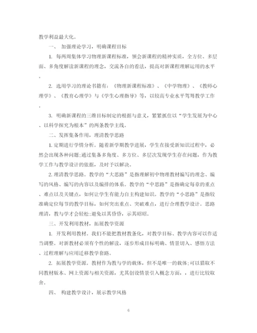 精编之初二教师新学期工作计划范文.docx
