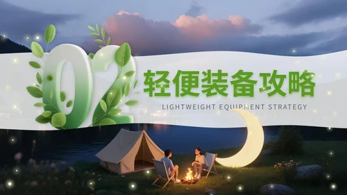 绿色3D立体风户外露营攻略