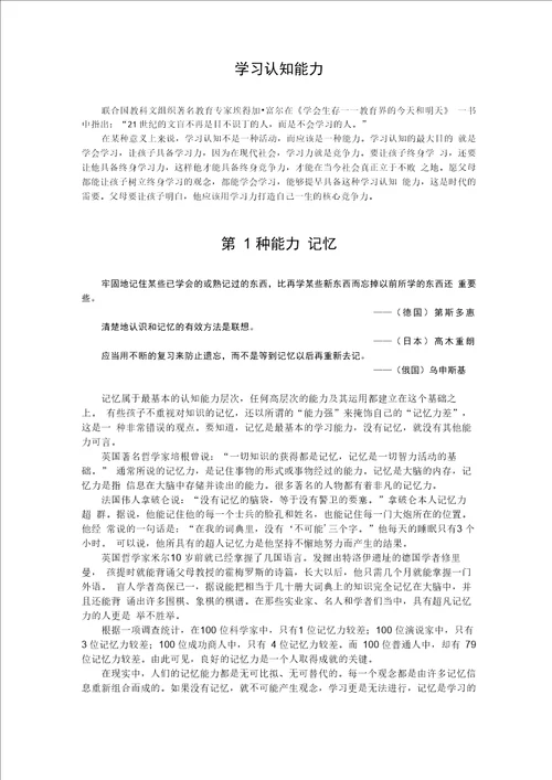 记忆力的培养方法