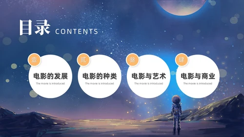 蓝色金色卡通梦幻风流浪地球风宇航员星球电影介绍PPT模板