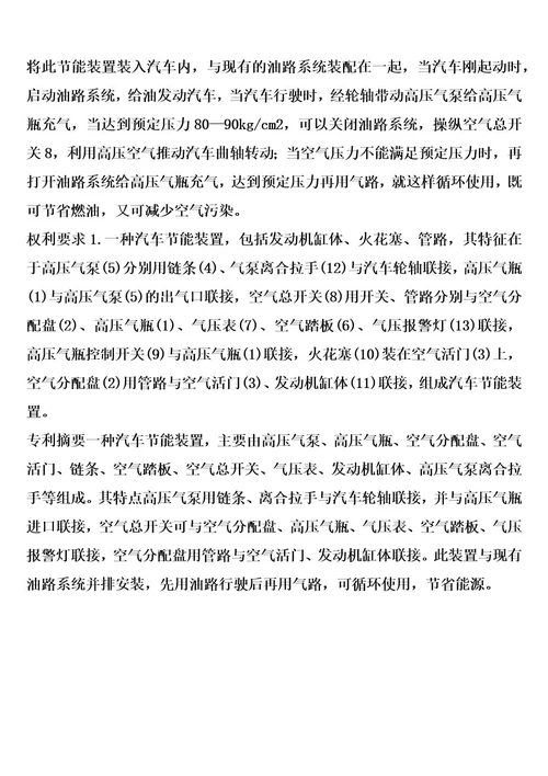 汽车节能装置的制作方法