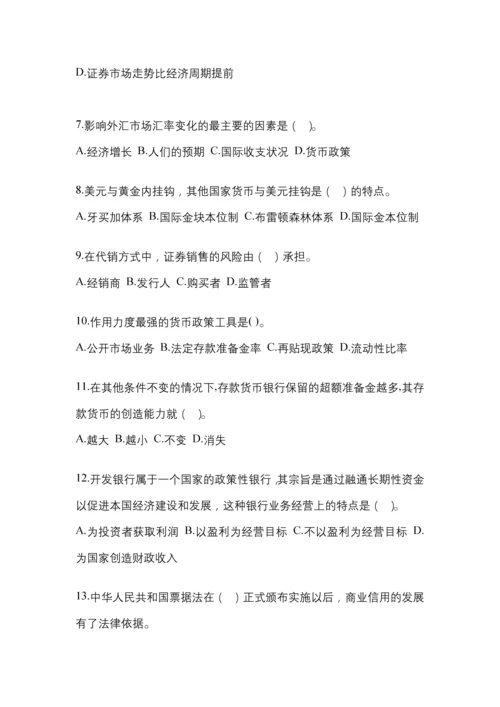 2023年重庆市国开金融学(原货币银行学)网上作业试题及答案.docx