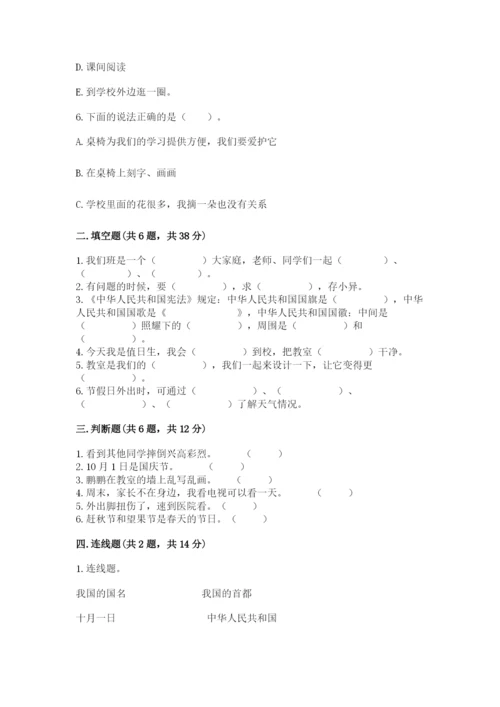 最新部编版二年级上册道德与法治期中测试卷含答案【基础题】.docx