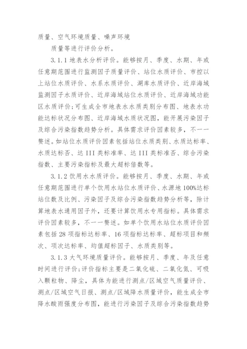 基于GIS的环境监测数据管理评价系统的设计与实论文.docx