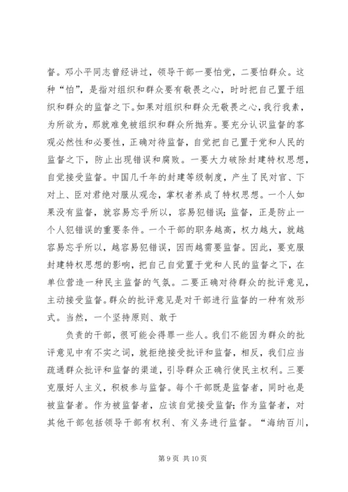 加强作风建设促进廉洁从政.docx